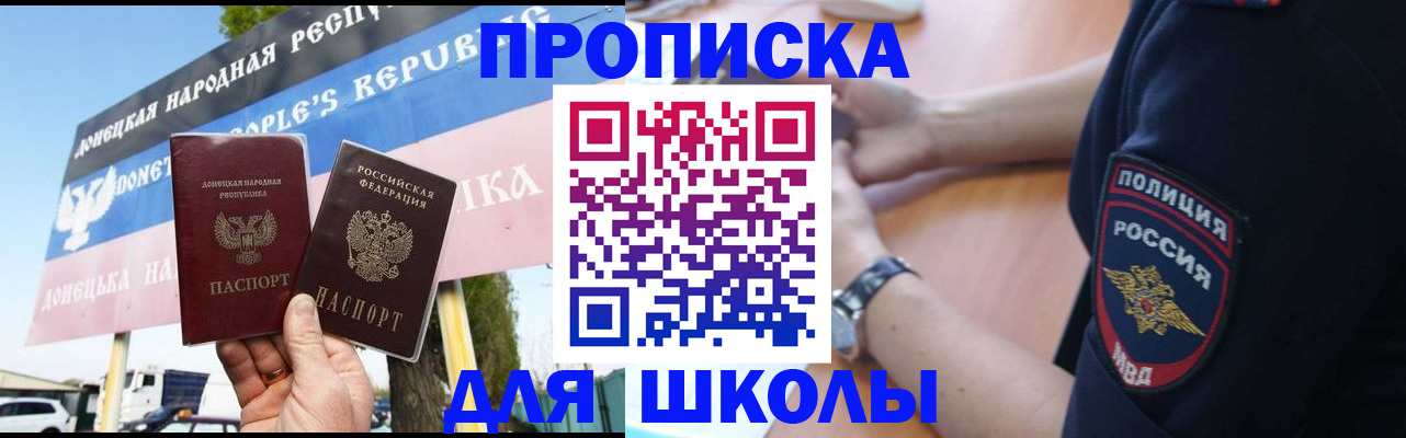 временная регистрация для школы в Карабаново